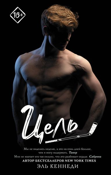 Обложка книги  «Цель»