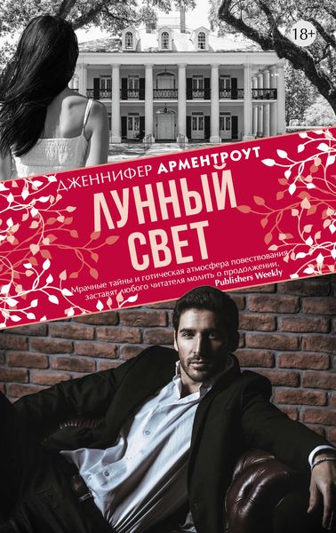Обложка книги  «Лунный свет»