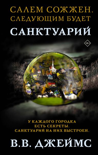 Обложка книги  «Санктуарий»