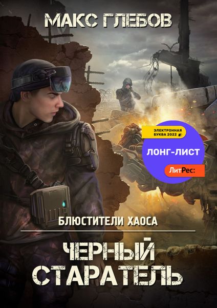 Обложка книги  «Черный старатель»