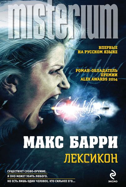Обложка книги «Лексикон»