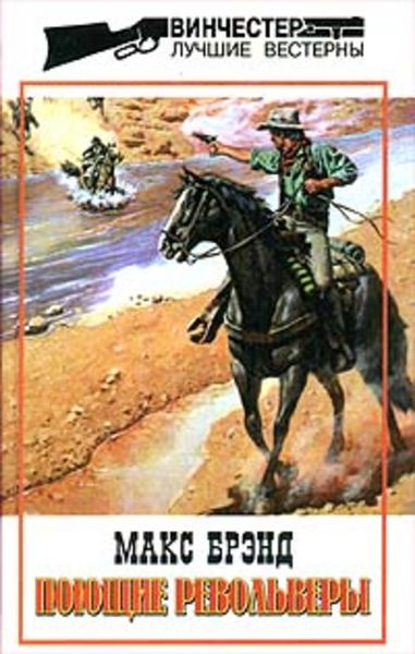 Обложка книги «Поющие револьверы»