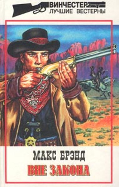 Обложка книги  «Вне закона»
