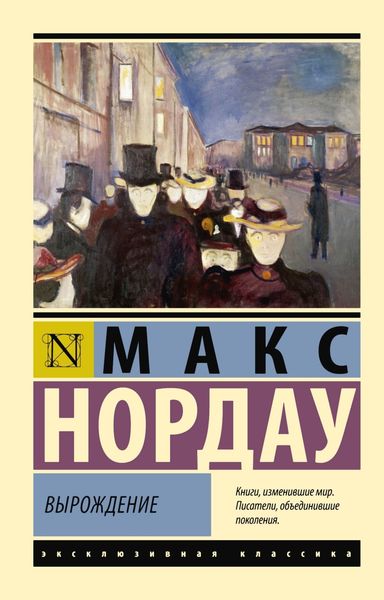 Обложка книги «Вырождение»