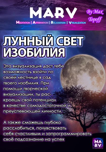 Обложка книги  «Лунный Свет Изобилия»