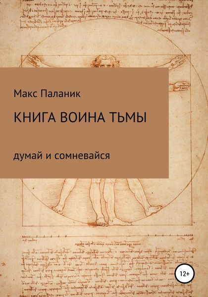 Обложка книги  «Книга Воина Тьмы»