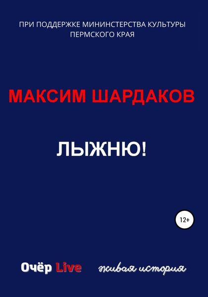 Обложка книги  «Лыжню!»