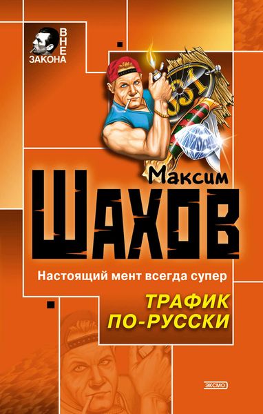 Обложка книги  «Два мента и два лимона»