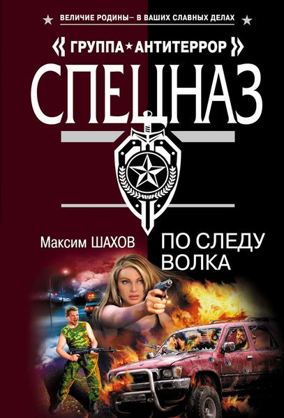 Обложка книги «По следу волка»