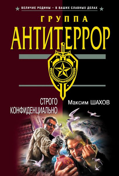Обложка книги «Строго конфиденциально»