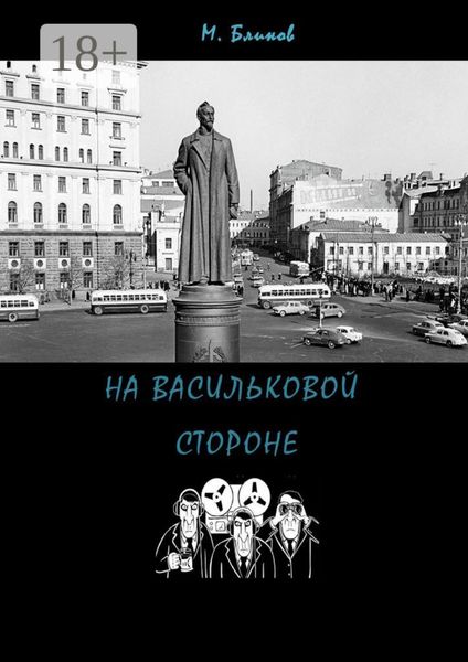 Обложка книги «На васильковой стороне»