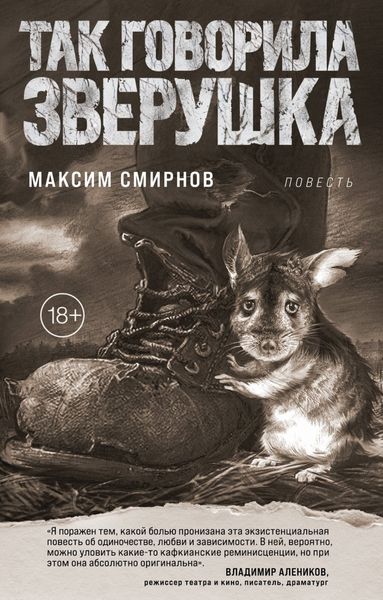 Обложка книги «Так говорила Зверушка»