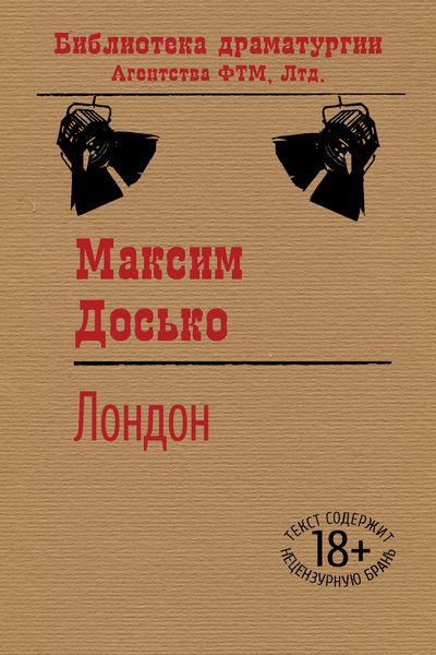 Обложка книги  «Лондон»