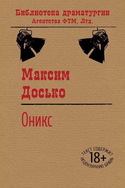 Обложка книги  «Оникс»