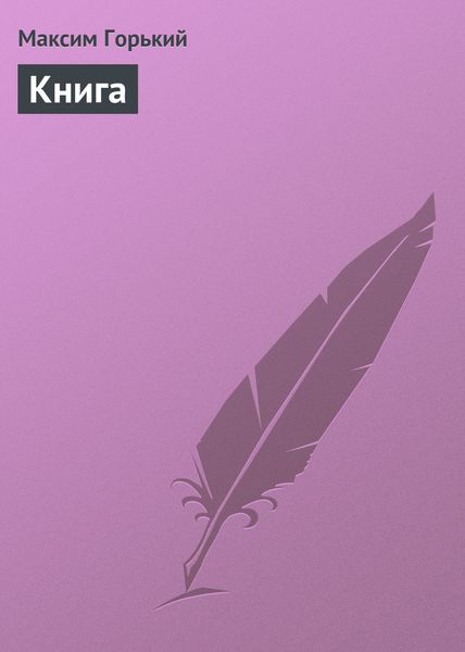 Обложка книги  «Книга»
