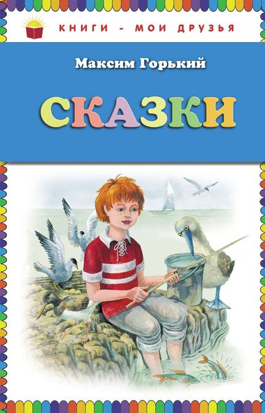 Обложка книги  «Сказки»