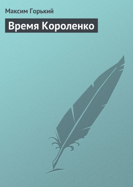 Обложка книги «Вода и ее значение в природе и жизни человека»