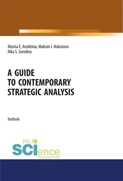 Обложка книги  «A guide to contemporary strategic analysis / Руководство по современному стратегическому анализу»
