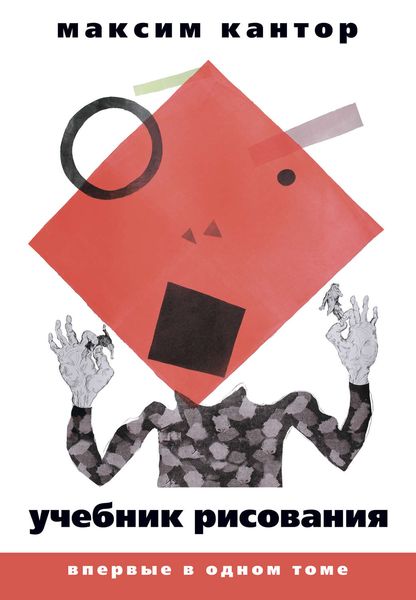 Обложка книги «Учебник рисования»