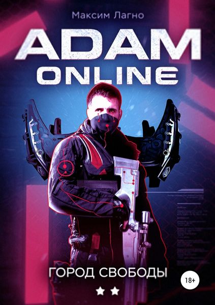 Обложка книги «Adam Online 2: город Свободы»