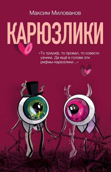 Обложка книги «Карюзлики»