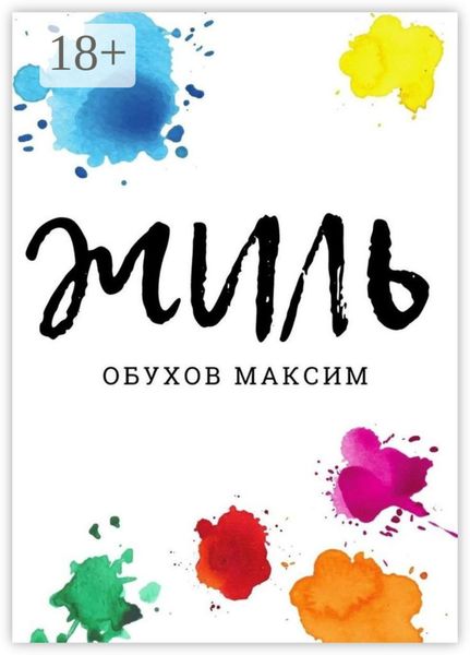 Обложка книги  «Жиль»