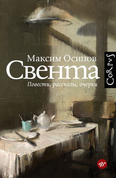 Обложка книги  «Свента»