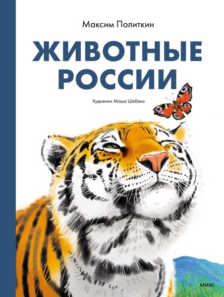 Обложка книги  «Животные России»