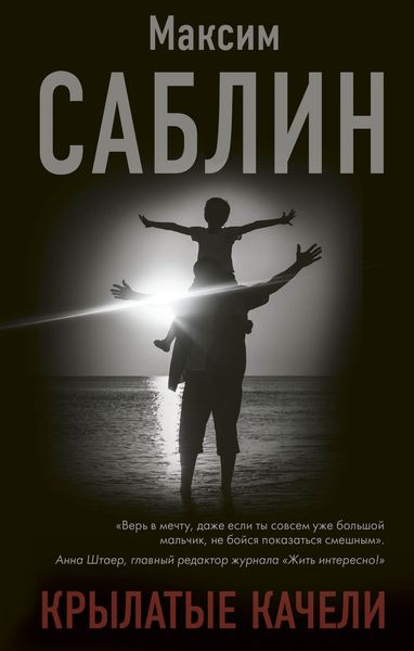 Обложка книги  «Крылатые качели»