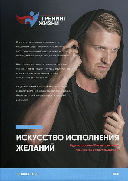 Обложка книги  «Искусство исполнения желаний»