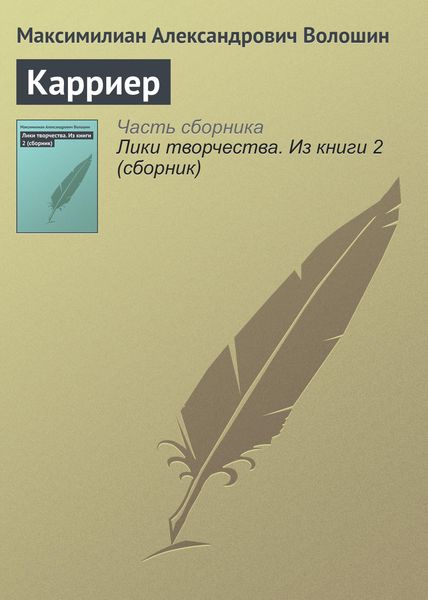 Обложка книги  «Карриер»