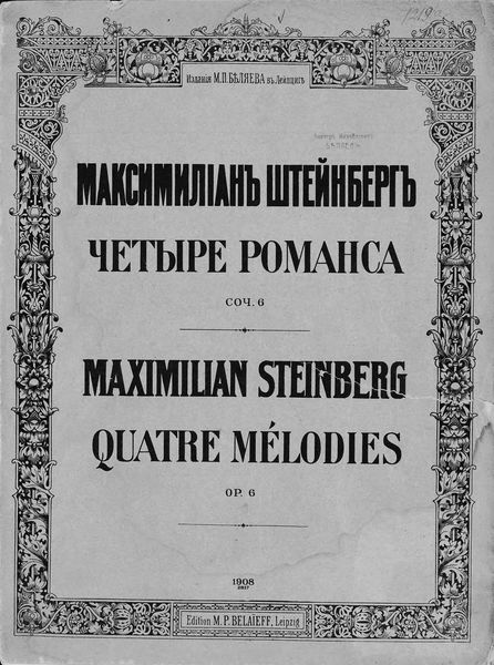 Обложка книги  «Четыре романса на слова К. Д. Бальмонта»