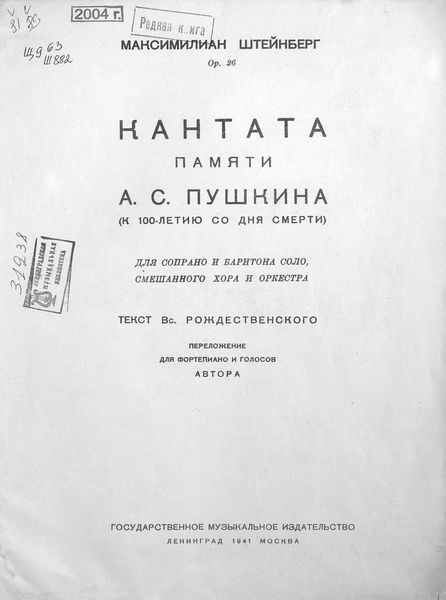 Обложка книги «Кантата памяти А. С. Пушкина (к 100-летию со дня смерти)»