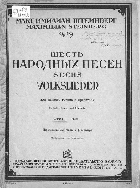 Обложка книги  «Шесть народных песен для низкого голоса с оркестром»