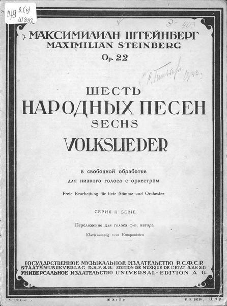 Обложка книги  «Шесть народных песен»