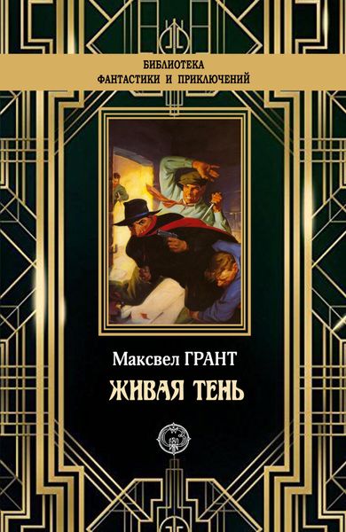 Обложка книги «Живая тень»