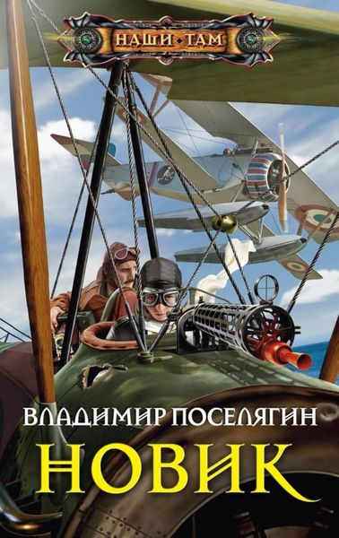 Обложка книги  «Новик»