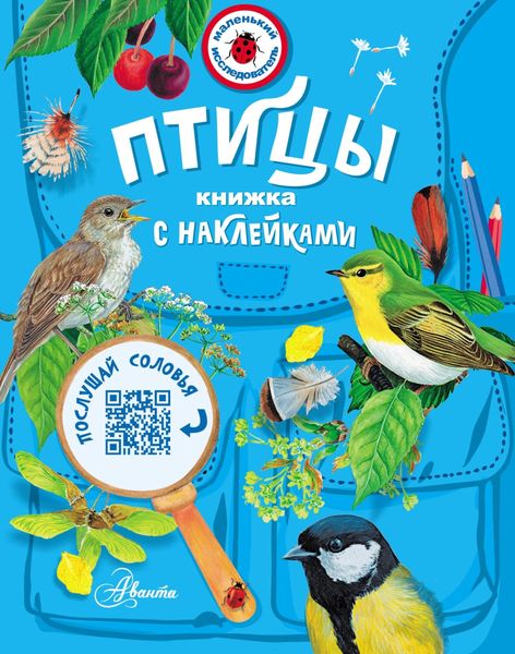 Обложка книги  «Птицы»