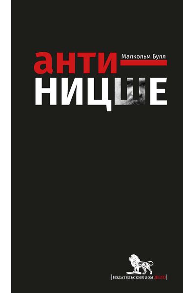 Обложка книги «Анти-Ницше»