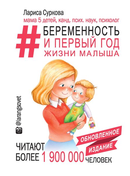 Обложка книги  «#Беременность и первый год жизни малыша»