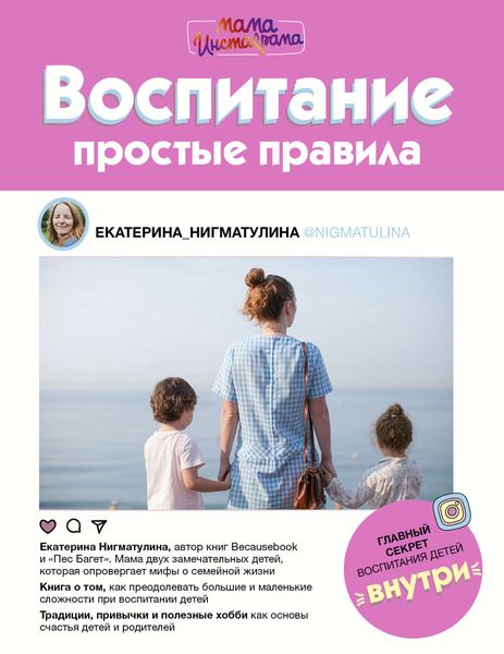 Обложка книги  «Воспитание. Простые правила»