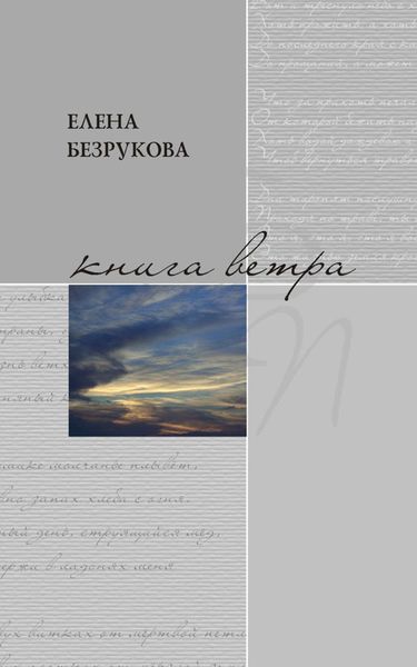 Обложка книги  «Книга ветра»
