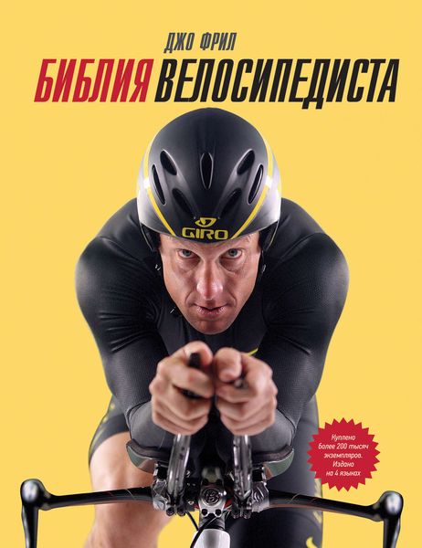 Обложка книги «Библия велосипедиста»