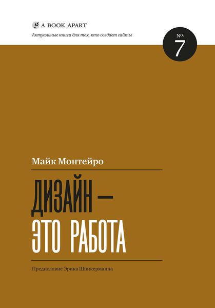 Обложка книги  «Дизайн – это работа»