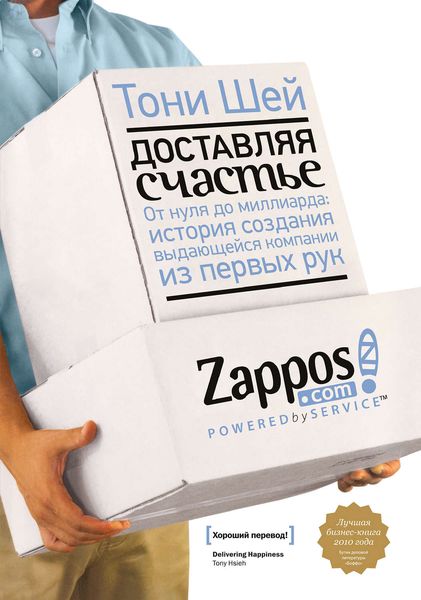Обложка книги  «Доставляя счастье»