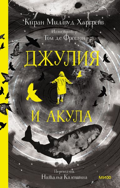 Обложка книги  «Джулия и акула»