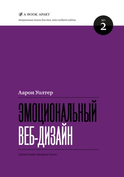 Обложка книги  «Эмоциональный веб-дизайн»