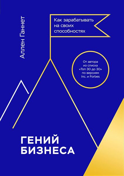 Обложка книги  «Гений бизнеса»