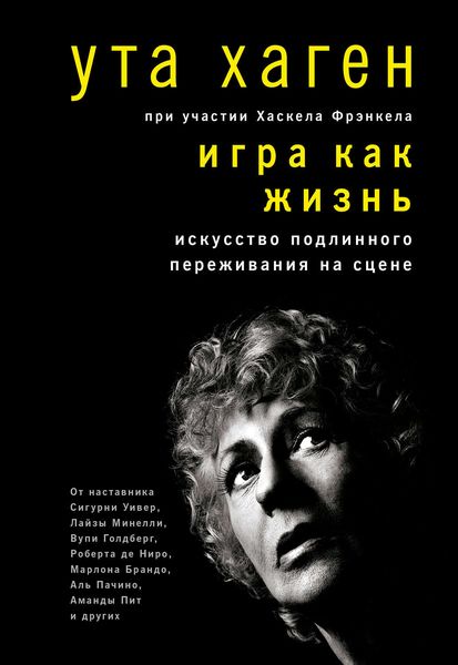 Обложка книги  «Игра как жизнь»