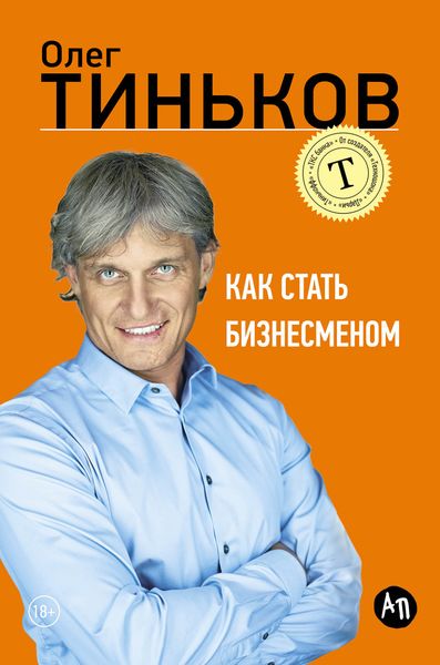Обложка книги  «Как стать бизнесменом»